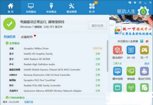 驅(qū)動人生7官方下載與多特軟件站免費資源指南