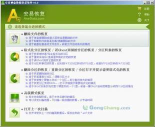 高效便捷的數(shù)據(jù)恢復(fù)工具——安易硬盤數(shù)據(jù)恢復(fù)軟件