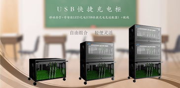 平板電腦充電車(chē) 信息化教育的智能助手
